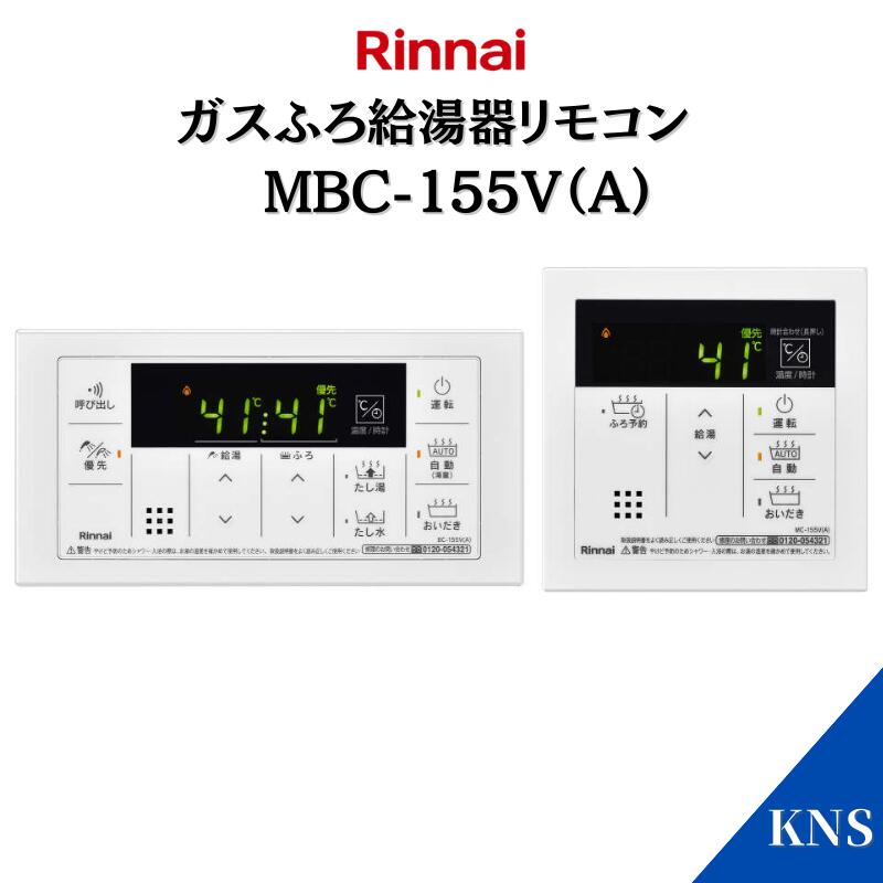 楽天市場】BC-120V リンナイ 給湯器リモコン Rinnai【 在庫あり