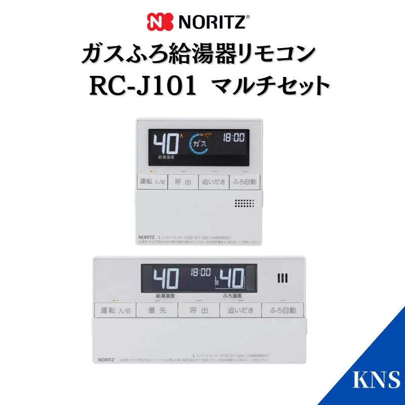 RC-G001EW-1 ノーリツ ガス給湯器 台所・浴室リモコンセット ノーリツ NORITZ RC-G001EW-1(T) マルチセット 石油給湯機器専用