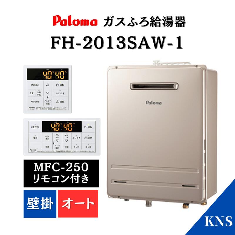 楽天市場】【限定在庫】パロマ FH-2013SAW-13A【都市ガス】ガス