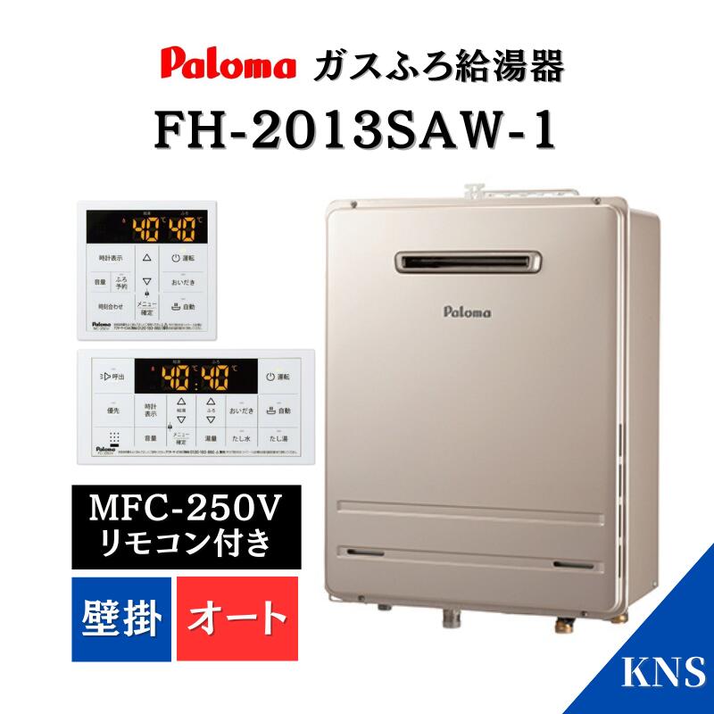 楽天市場】【限定在庫】パロマ FH-2013SAW-13A【都市ガス】ガス
