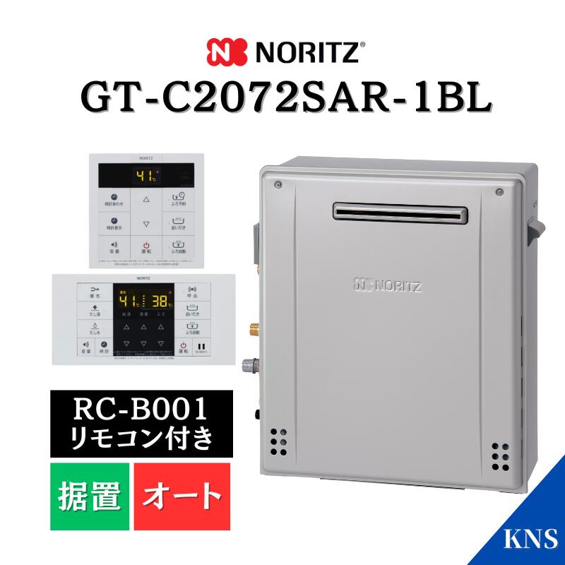 楽天市場】保証付 ノーリツ ガスふろ給湯器 GT-C1672SAR-1 BL 16号
