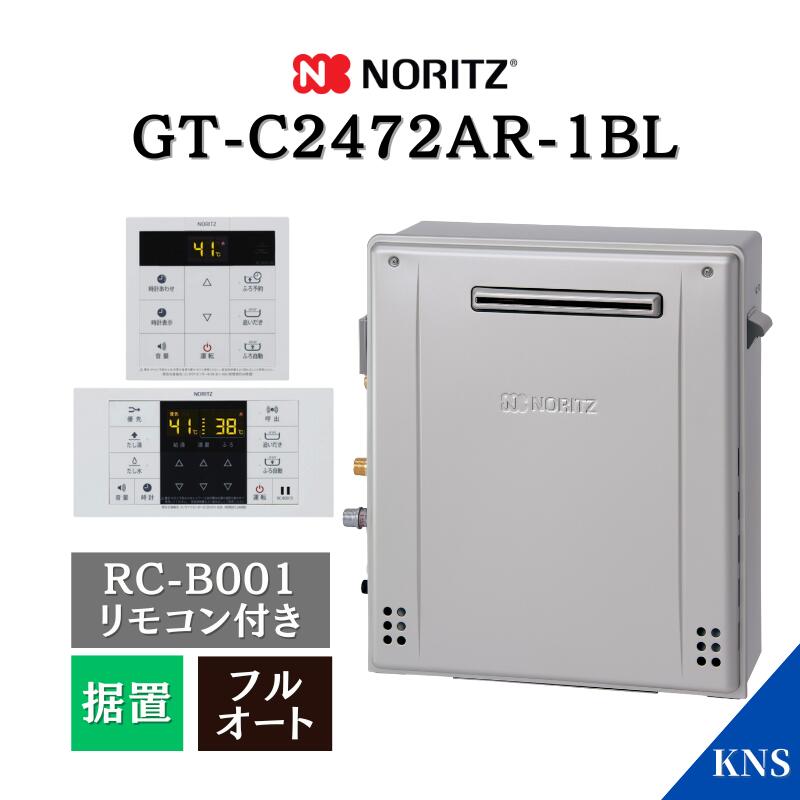 楽天市場】保証付 ノーリツ ガスふろ給湯器 GT-C2472SAW-1 BL 24号