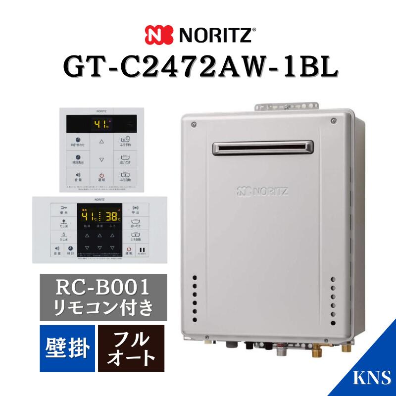 ノーリツ　NORITZ プロパンガス給湯器 GRQ-C2472SA-1 BL gtc2472aw_1bl_b001_2.jpg