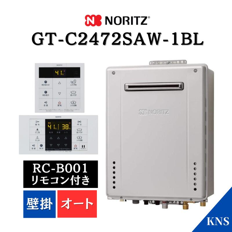 楽天市場】☆10月新型番☆ノーリツ ガスふろ給湯器 GT-C2472SAW