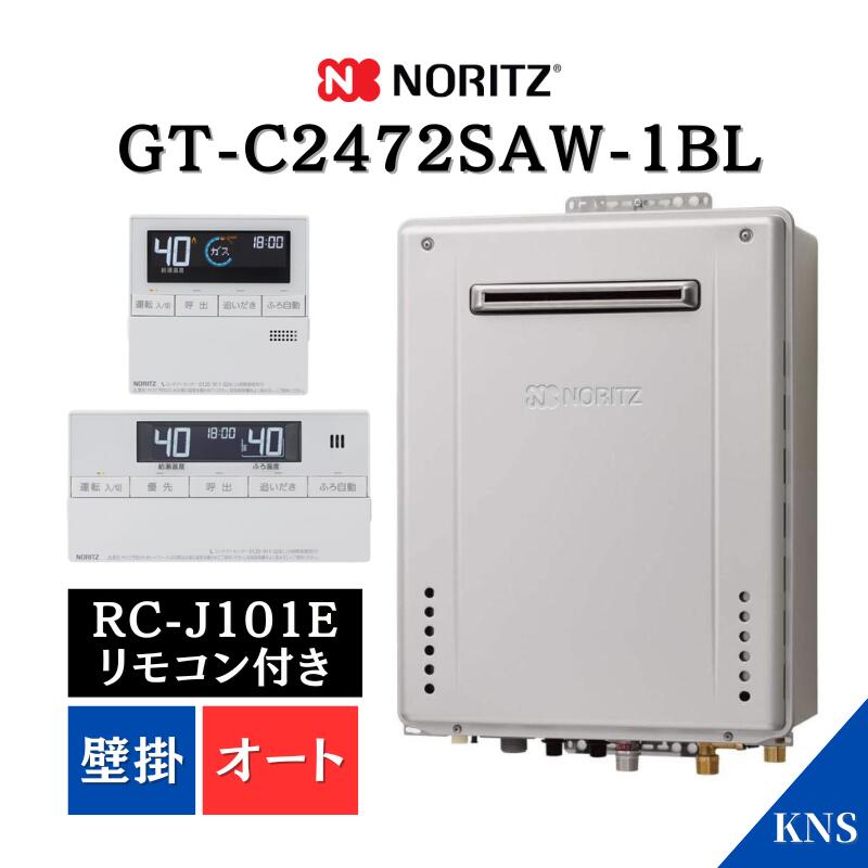 12月製造品 保証付 ノーリツ ガスふろ給湯器 GT-C2472SAW-1 BL ＋ RC-J101E マルチセット 24号 都市ガス プロパンガス エコジョーズ 壁掛 24号 オート ノーリツ給湯器 GT-C2462SAWX 後継機種画像
