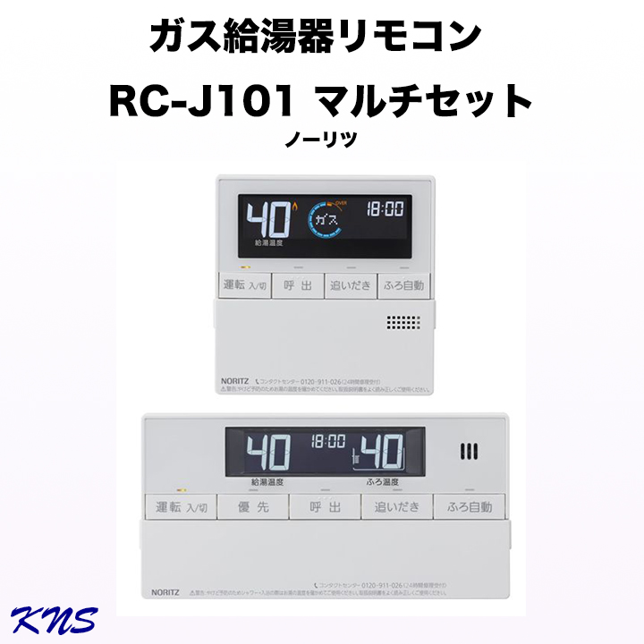 楽天市場】【送料無料】ノーリツ ガス給湯器 リモコン RC-J101PE エコ