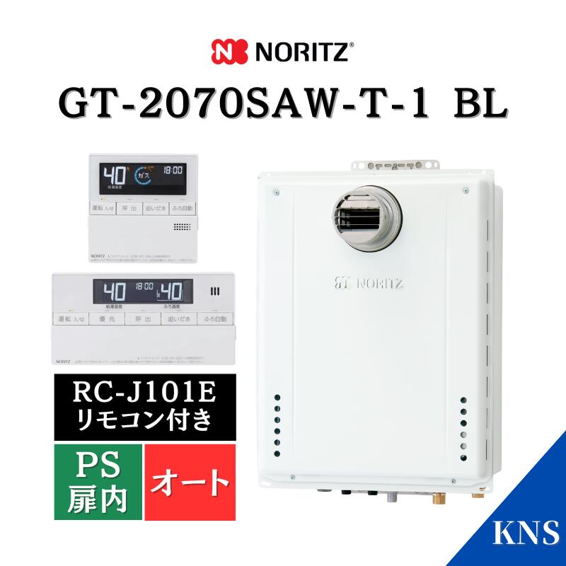 ノーリツ ガスふろ給湯器 GT-2070SAW-T-1 BL + RC-J101E 都市ガス用 リモコン付 PS扉内設置形 シンプル オート 20号 設置フリー 保証付 アパート 集合住宅 20A|給湯器のKNS