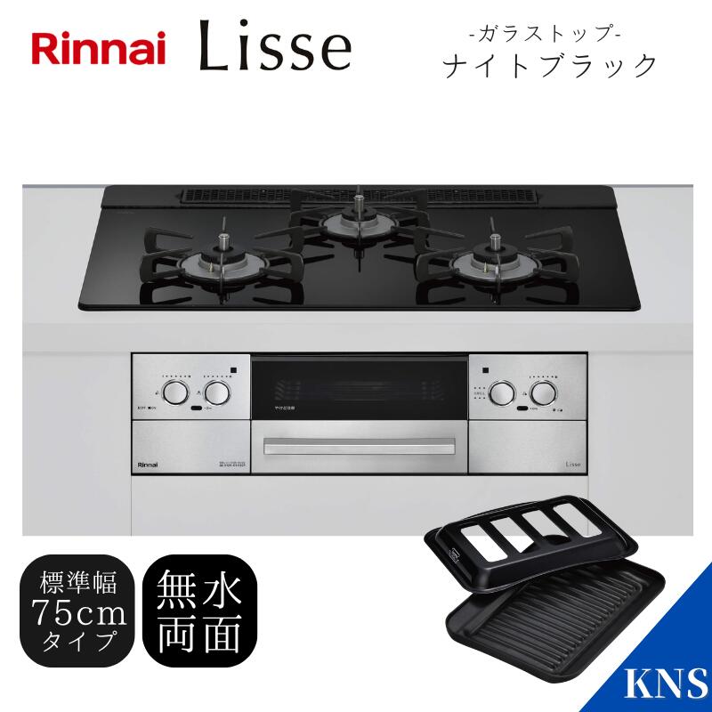 楽天市場】リンナイ ビルトインコンロ RHS31W42J1RSTW 60cm リッセ