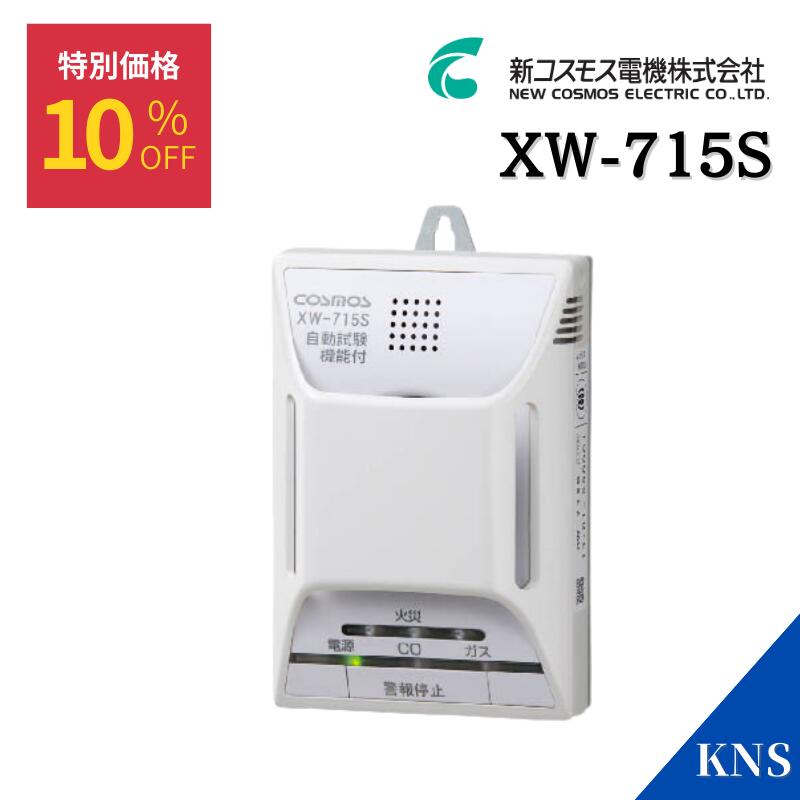 楽天市場】【2025年製造品】リコーエレメックス ガス漏れ警報器 APH