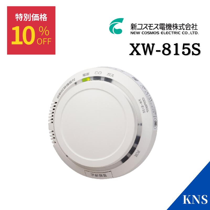楽天市場】【在庫あり】2025年製造品 新コスモス電機 ガス漏れ警報器