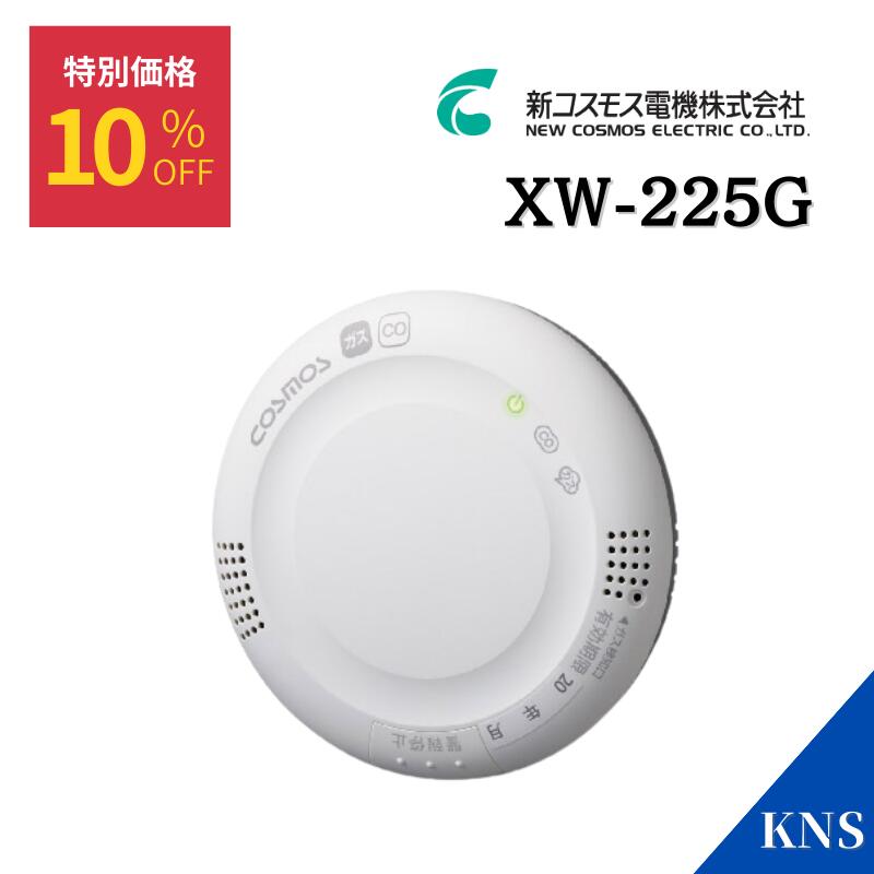 楽天市場】【在庫あり】2025年製造品 新コスモス電機 ガス漏れ警報器