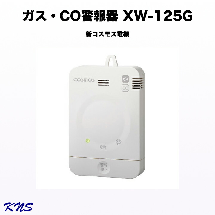 楽天市場】【送料無料】新コスモス ガス警報器 XW-225G 天井取付用 ガス CO(XW-815Ｇ XW-205Ｇ後継機種) : KNS