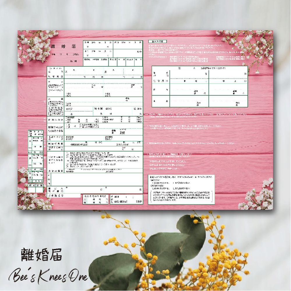 楽天市場 デザイン離婚届 壊れたハート オリジナル離婚届 御守 引き留め 浮気防止 結婚式二次会の景品などに最適 Bees Knees One