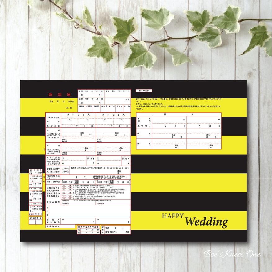 楽天市場 デザイン婚姻届 オリジナル婚姻届 役所に提出できる婚姻届け 野球チーム Bees Knees One