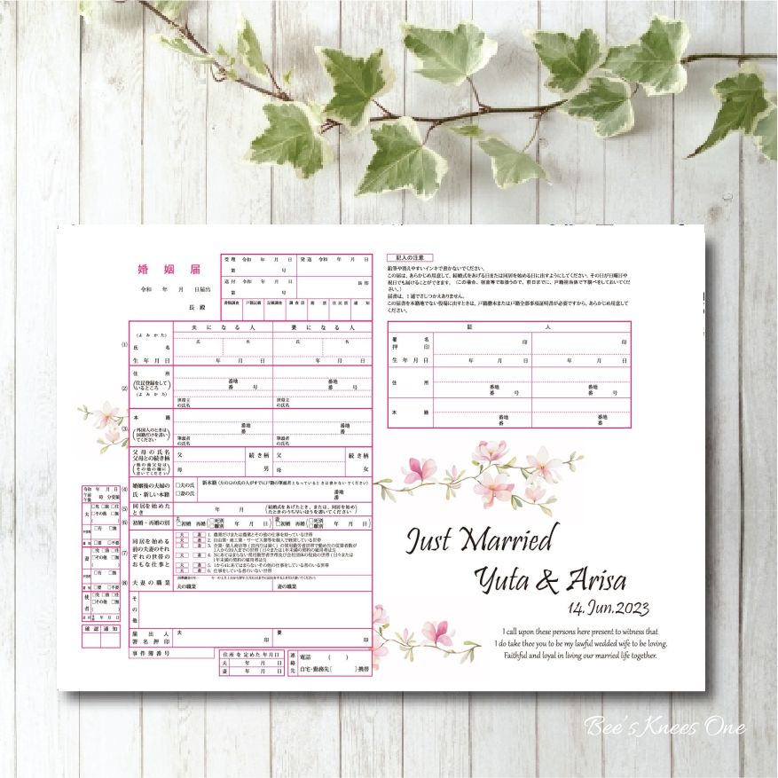 ありおと　婚姻届 楽天市場】オーダーメイド 名入れ 婚姻届 『モノクロフラワー