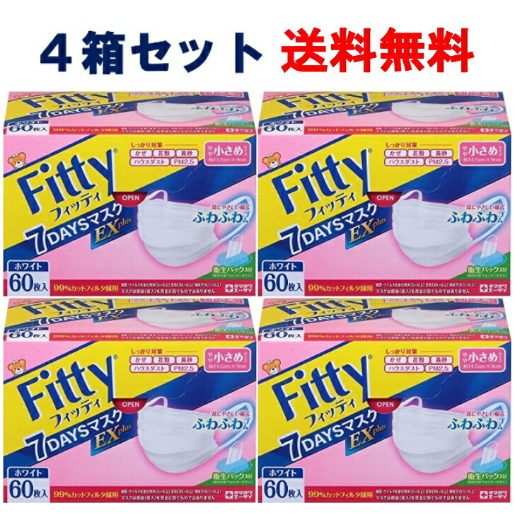 楽天市場】フィッティ マスク EXプラス 60枚入 ホワイトやや小さめサイズ タマガワエーザイ 7DAYSマスク fitty : KNG SHOP  楽天市場店