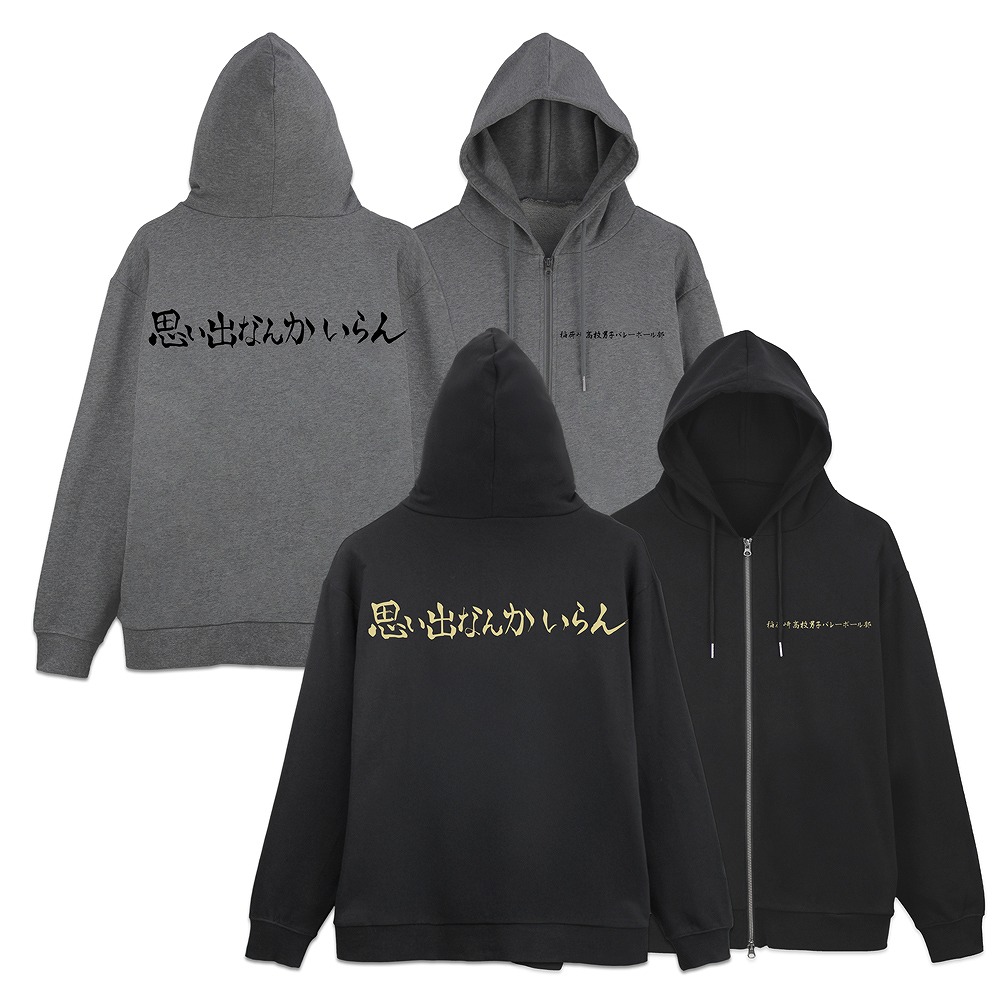 ハイキュー!! 稲荷崎高校バレーボール部「思い出なんかいらん」横断幕 ジップ.. 【06/22頃入荷】