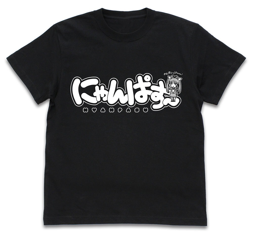 のんのんびより のんすとっぷ りにゅーある にゃんぱす Tシャツ BLACK M 【08/16頃入荷】画像