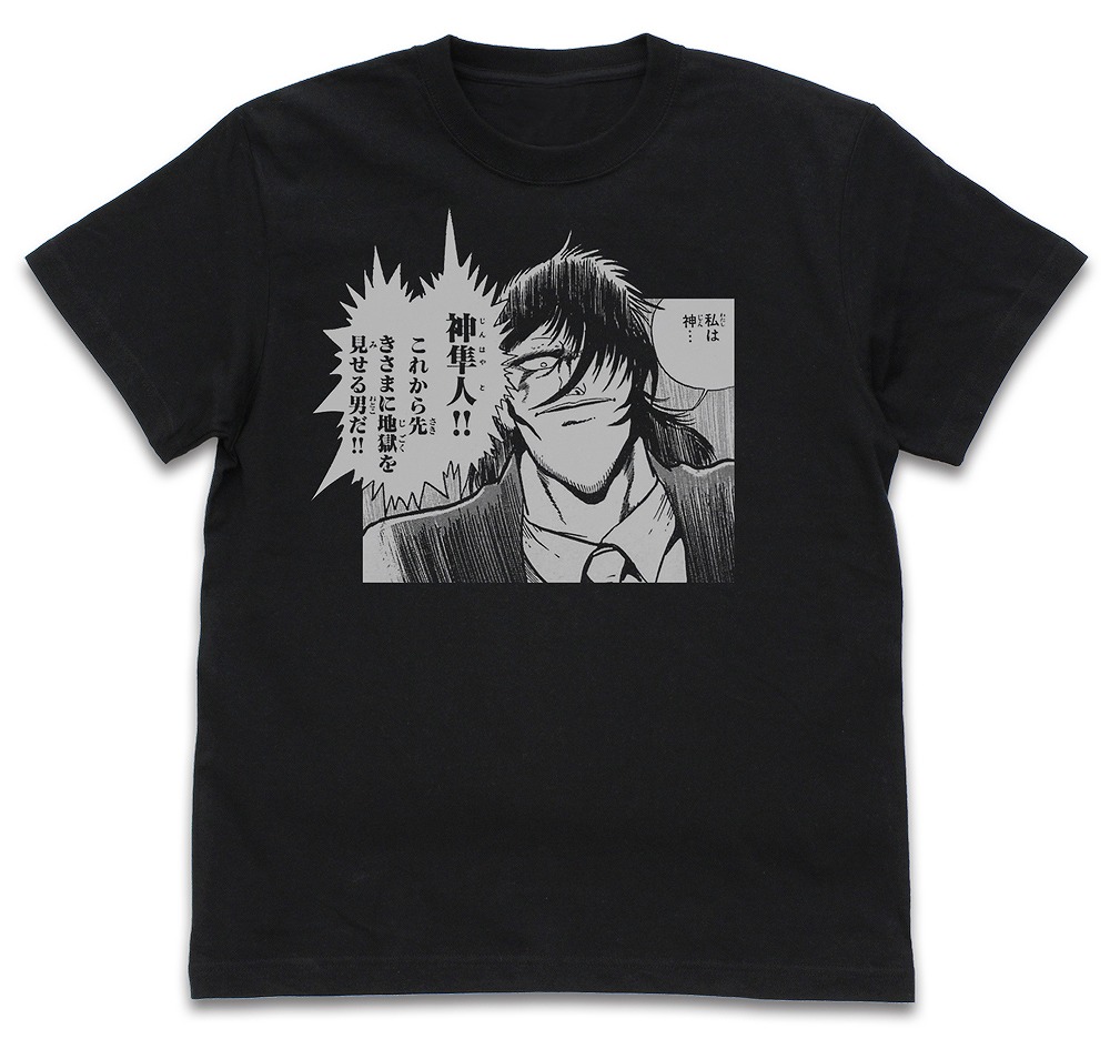 ゲッターロボ號 原作版 神隼人「貴様に地獄を見せる男だ」 Tシャツ BLACK S 【09/04頃入荷】画像