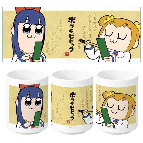 ポプテピピック 湯のみ画像