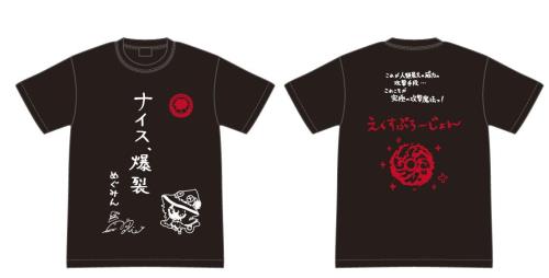 この素晴らしい世界に祝福を！2 めぐみんのナイス、爆裂Tシャツ 魔法詠唱プラス L画像