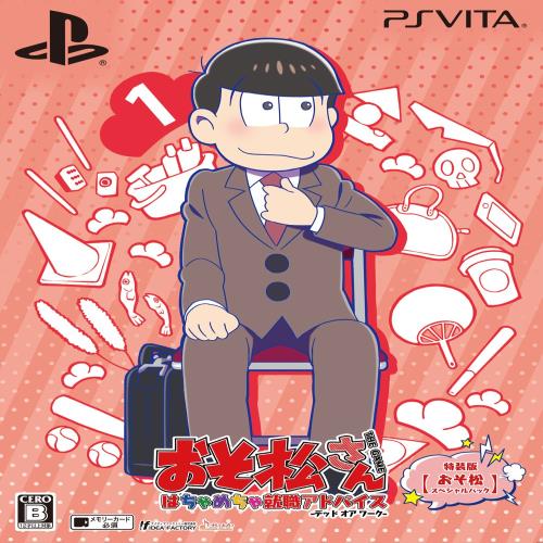 おそ松さん THE GAME はちゃめちゃ就職アドバイス -デッド オア ワーク- 特装版 おそ松スペシャルパック 予約特典(特製スキンシール連動壁紙)付 - PS Vita画像