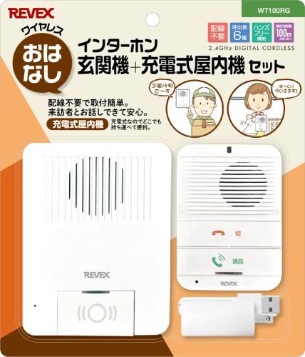 リーベックス(Revex) おはなし インターホン 玄関 + 充電 屋内セット WT100RG｜アニメ雑貨アン＆山梨のフルーツ