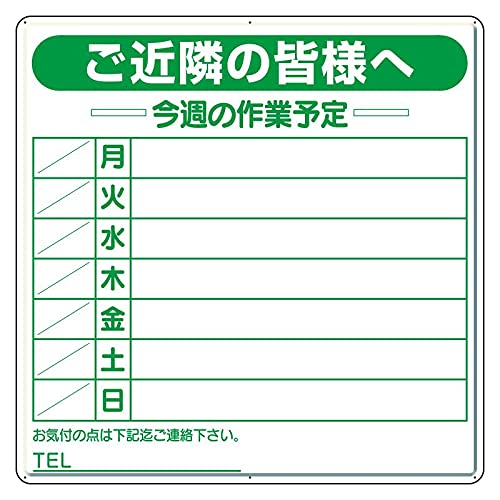 ユニット 作業予定看板セット マーカー・消具付 301-11|アニメ雑貨アン&山梨のフルーツ
