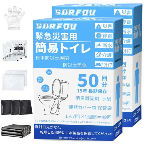SURFOU 簡易トイレ 防災トイレ 100回 災害グッズ 携帯 非常用 災害用 【防災士監修】 凝固剤付き 使い捨て 消臭抗菌 清潔衛生 地震 断水 緊急用 キャンプテント用 車内用 介護用 防災グッズセット 15年保存