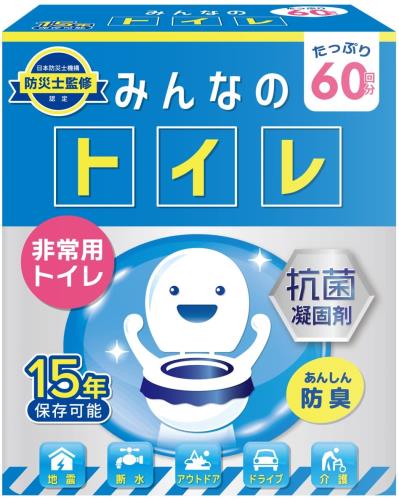 【防災士監修 雑誌掲載品】みんなのトイレ 簡易トイレ 携帯トイレ 災害用トイレ 防災トイレ 非常用 防災グッズ 防災ガイドブック付き