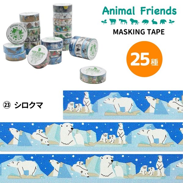 楽天市場】マスキングテープ シャチ アニマルフレンズ 動物雑貨 マステ