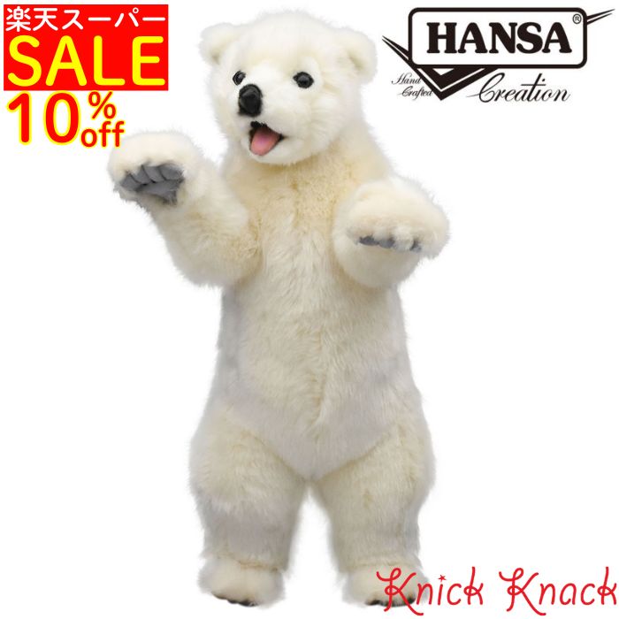 楽天市場】HANSA スツールシロクマ110 L110(cm) 6085 白熊 しろくま 白