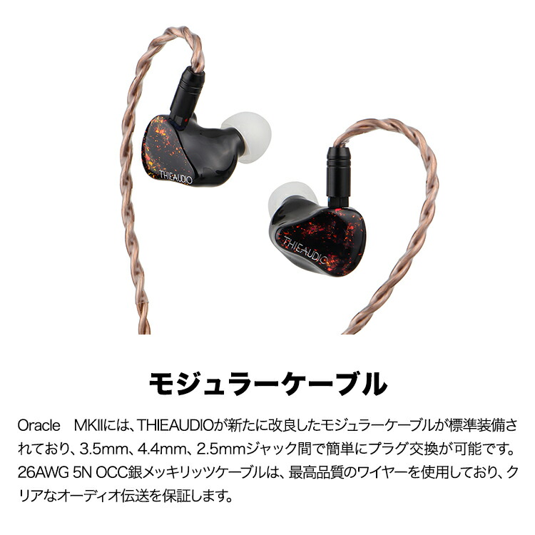 国内発送 THIEAUDIO Oracle Oracle MKII NiceHCK Rainbow4.4mmセット