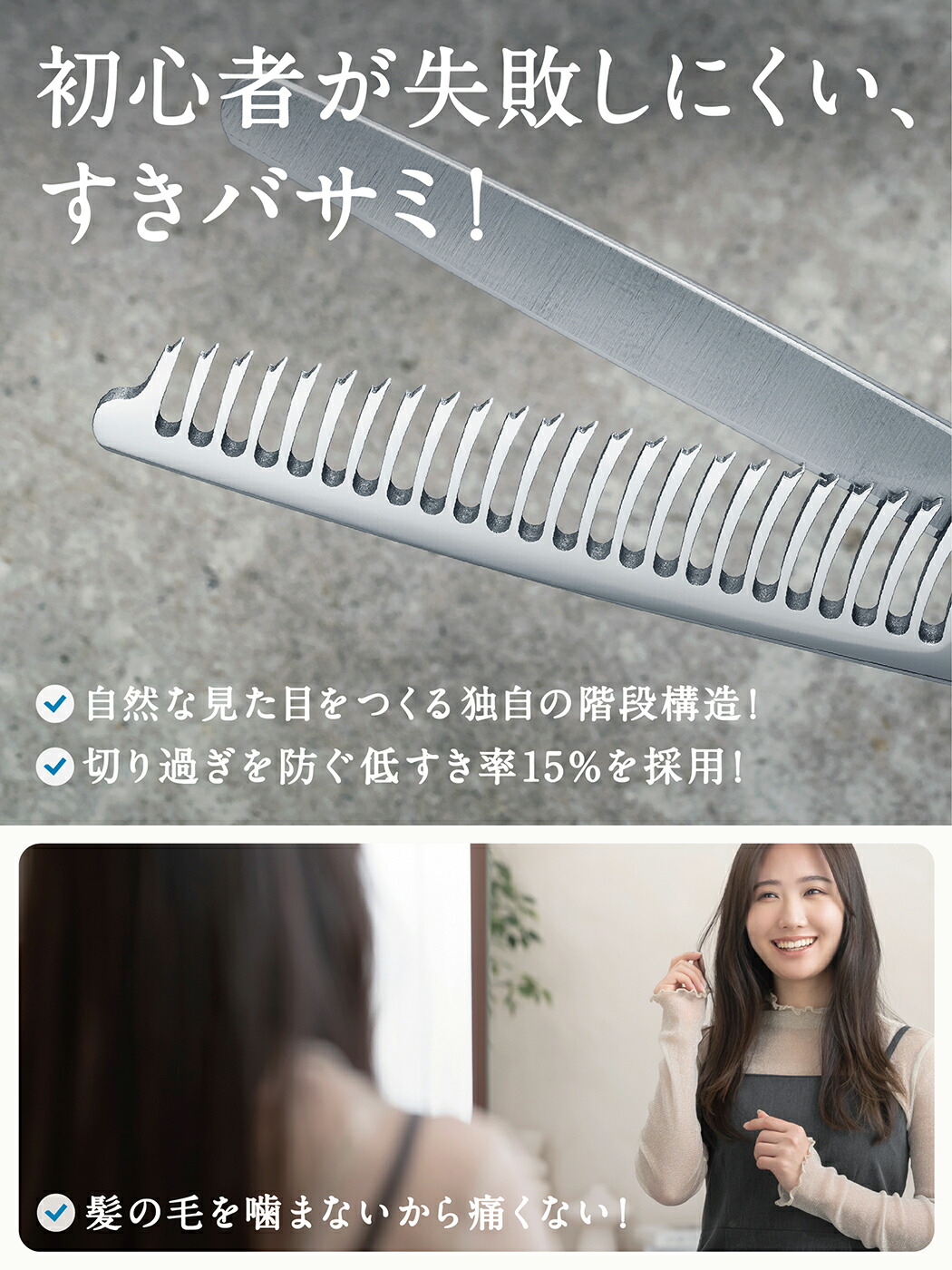 初売り限定！ポイント5倍／ 【プロ美容師が監修】 散髪用ハサミ すき