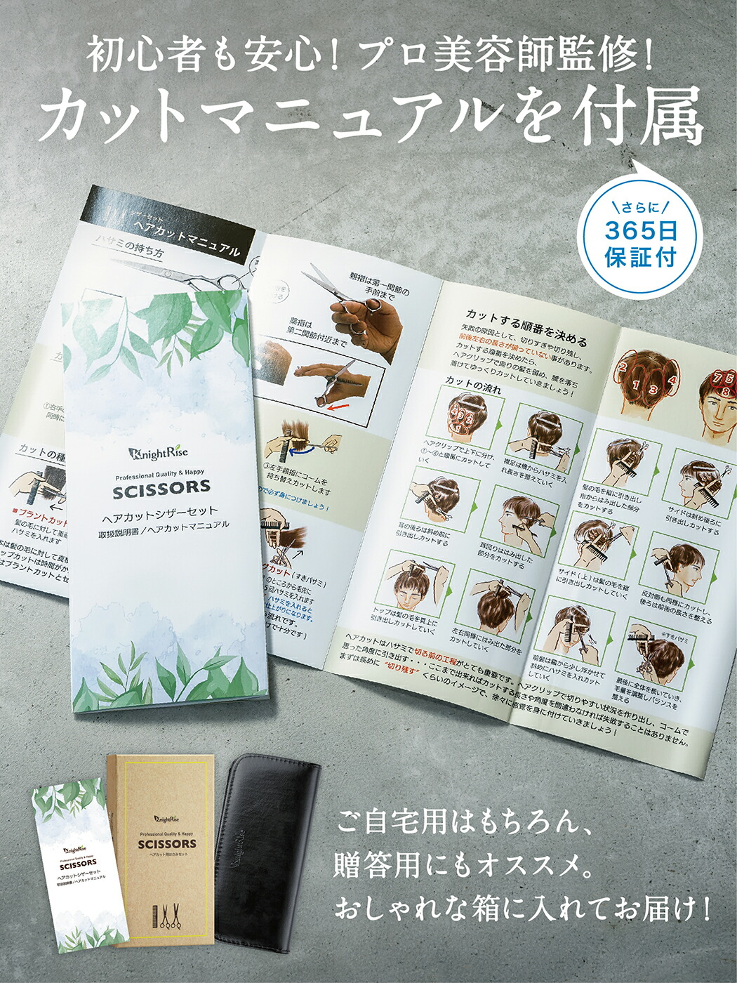 初売り限定！ポイント5倍／ 【プロ美容師が監修】 散髪用ハサミ すき