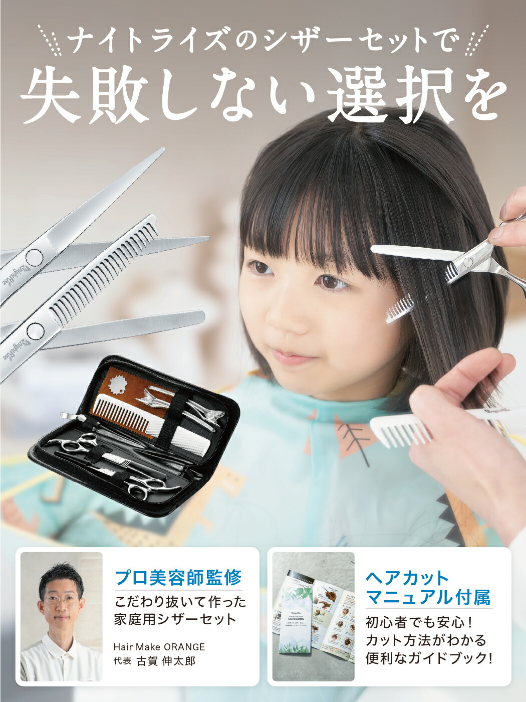 楽天ランキング1位／ 【プロ美容師が監修】 散髪用ハサミ すきバサミ