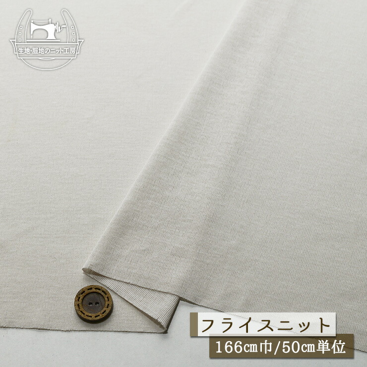 楽天市場】【ニット生地 無地/ホワイト】天竺ニット 綿100％ 幅148cm