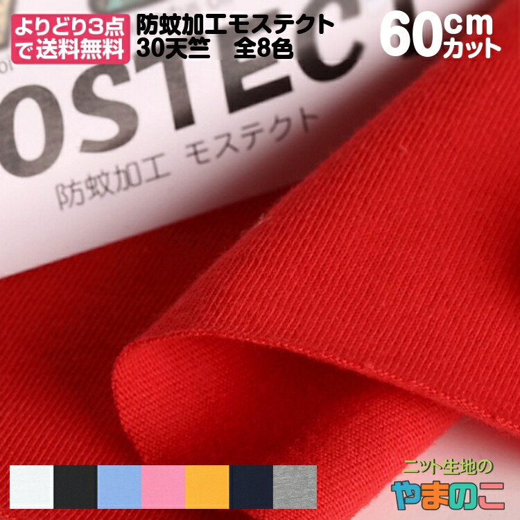 10％OFF 40cmカット 60 1スパンフライス 全8色 42cmＷ×40cmカット notimundo.com.ec