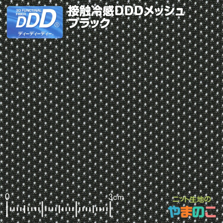 楽天市場】「メール便対応」UVカット エコ・トーヤコ ブラック UPF50+ 吸汗速乾 セオアルファ ニット生地 : ニット生地のやまのこ