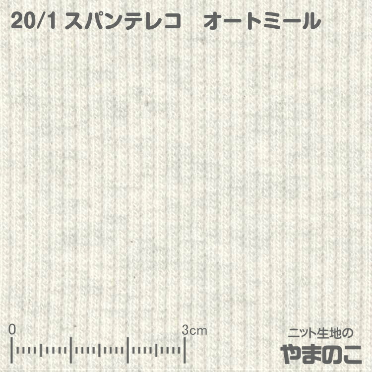 楽天市場】30/10コーマ裏毛 エクリュ ニット生地 : ニット生地のやまのこ