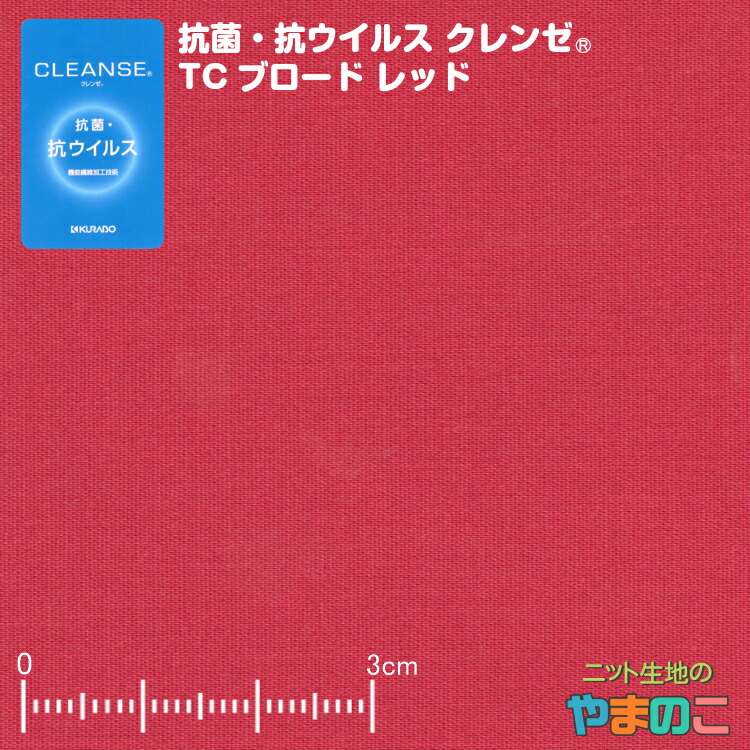 楽天市場】抗菌・抗ウイルス加工クレンゼ TCブロード ベージュ 抗ウィルス マスク 生地 クレンゼ 抗ウイルス 布 イータック固定 「手作りマスク向け」「エコバッグ、レジ袋に」  : ニット生地のやまのこ