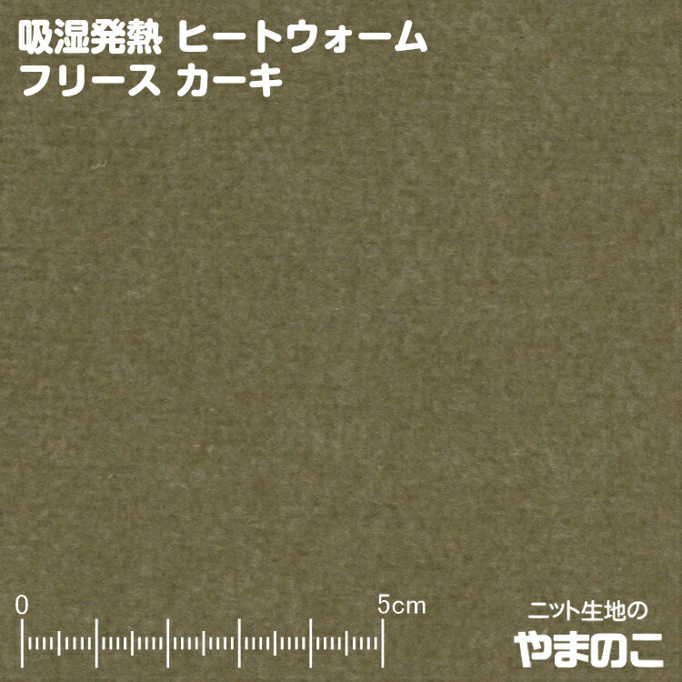 楽天市場】【エントリー10倍数量3で10倍！】吸湿発熱ヒートウォーム マイクロボア アイボリー 発熱 ニット生地 : ニット生地のやまのこ