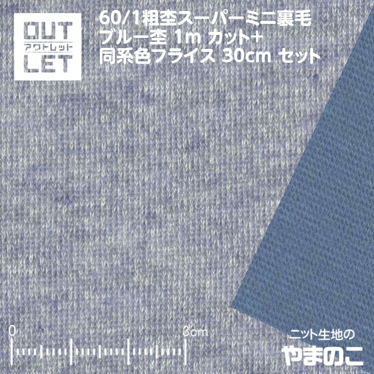 楽天市場】【Wエントリー＆数量3でＰ19倍！】「40cｍカット」60/1スパンフライス （防蚊モステクト同色）春夏ニットの附属向け ストレッチ  ニット生地（よりどり３点でメール便送料無料） : ニット生地のやまのこ