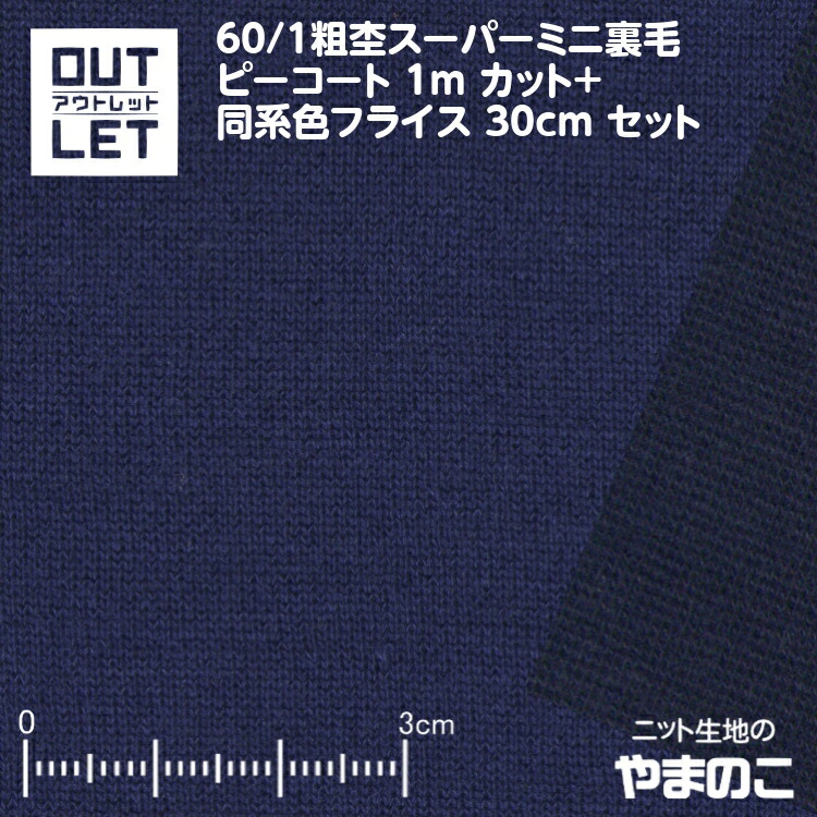 楽天市場】【Wエントリー＆数量3でＰ19倍！】「40cｍカット」60/1スパンフライス （防蚊モステクト同色）春夏ニットの附属向け ストレッチ  ニット生地（よりどり３点でメール便送料無料） : ニット生地のやまのこ