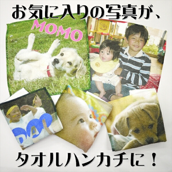 楽天市場 エントリーでポイント5倍 入稿フルオーダープリント マイクロファイバー タオルハンカチ cm cm 記念品 卒園 卒業 オリジナル ニット生地のやまのこ