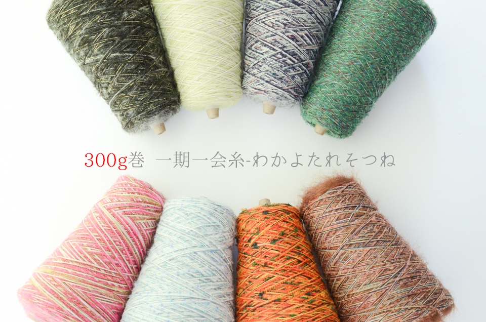 【楽天市場】オリジナル引き揃え糸200g巻き 一期一会糸 手編み 