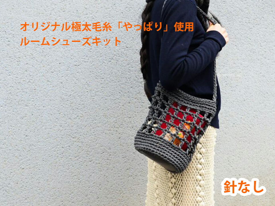 楽天市場 ニットバッグ 手編み かぎ針付きキット 毛糸 かぎ針編み 初心者 かぎ針 10号 手編み 手織り 棒針編み 手芸 毛糸 棒針ウール コーン巻き 工業糸 ハンドメイド ニット 羊毛 手編みと毛糸 ニッティングバード