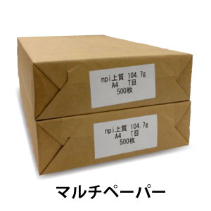 マルチペーパー　マットコートA4（100ｇ/ｍ2）2000枚入