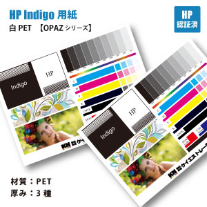 HP Indigo用紙　 OPAZシリーズ 白PET IO150 (A3・400枚入)