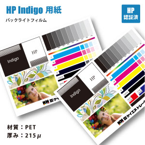 HP Indigo用紙　 バックライトフィルム IBF215　(A3・200枚入)｜KN-OnlyOne